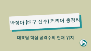 박현경 프로 성장 스토리 – 엄마의 조언이 만든 KLPGA 스타