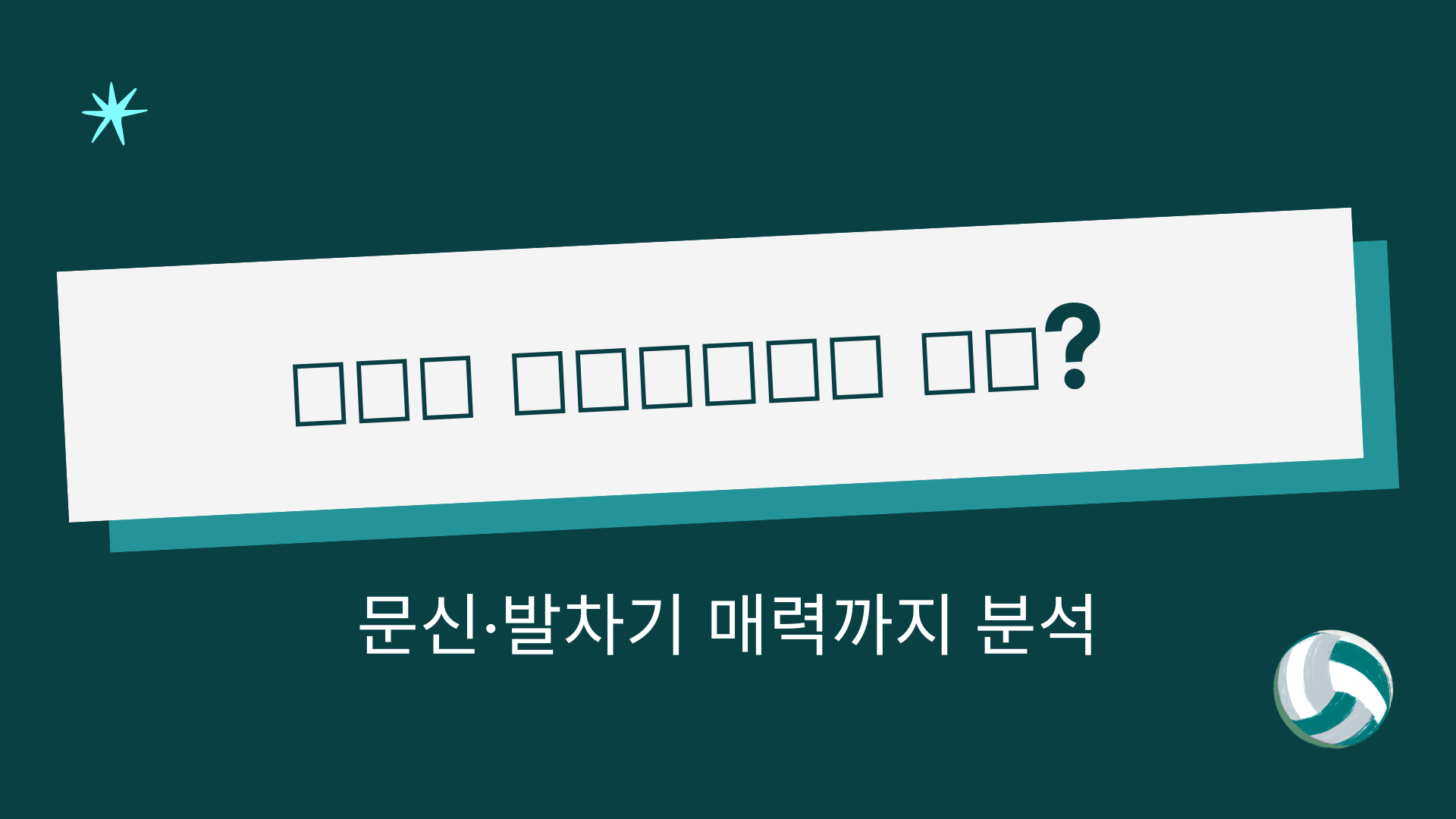 정희정 치어리더남친 누구? 문신·발차기 매력까지 분석